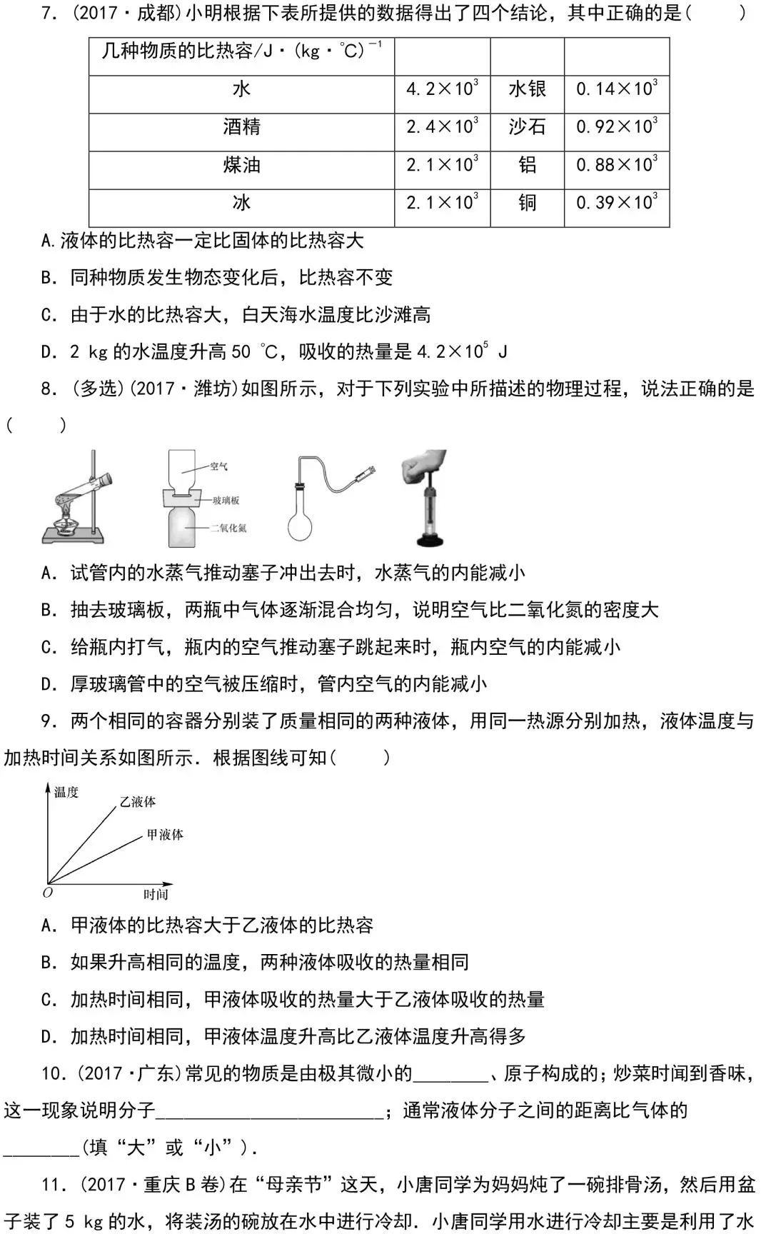 中考物理知识点梳理+考点精练+重难点突破 第48张