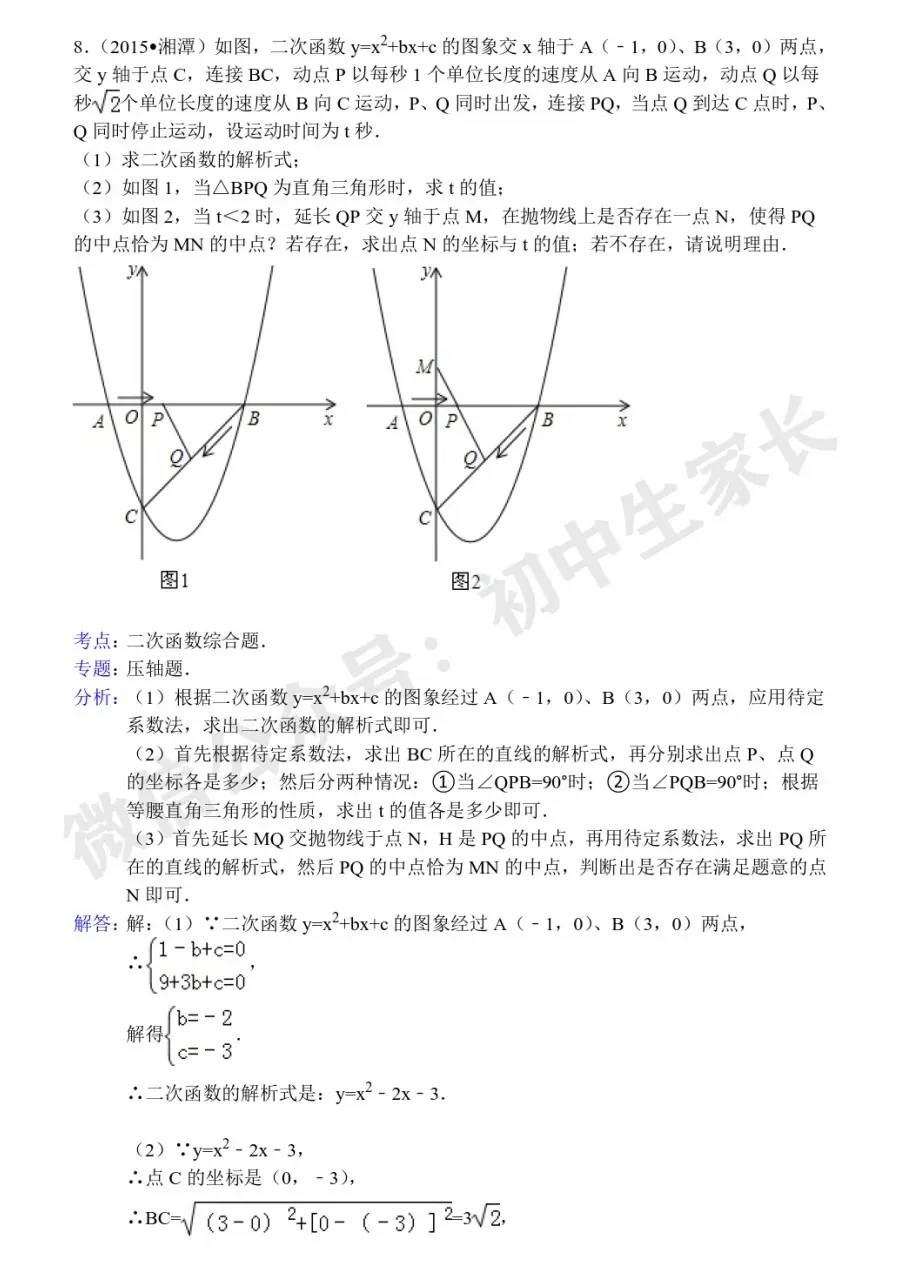 中考数学压轴题60道(解析版),今年极有可能考到!(可下载打印) 第21张