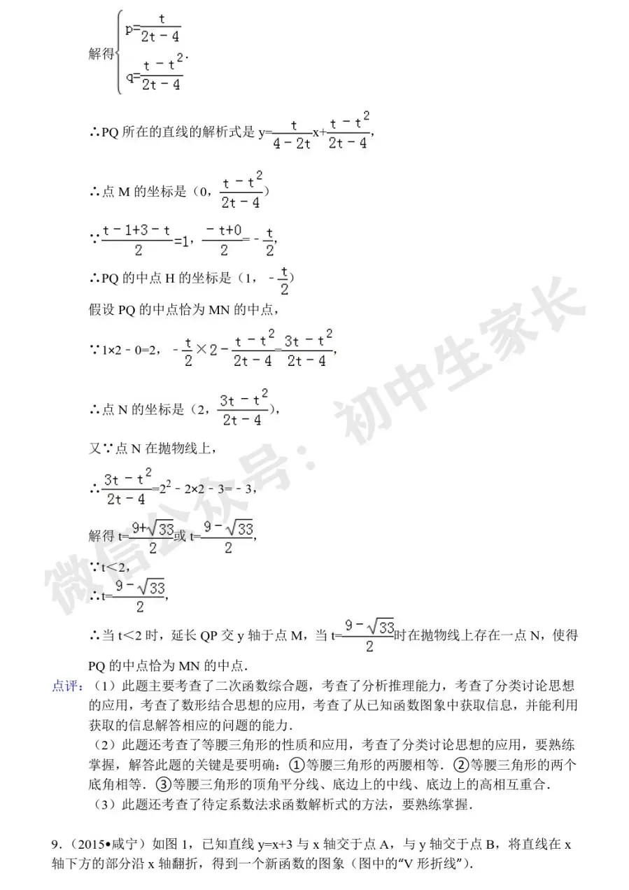 中考数学压轴题60道(解析版),今年极有可能考到!(可下载打印) 第24张