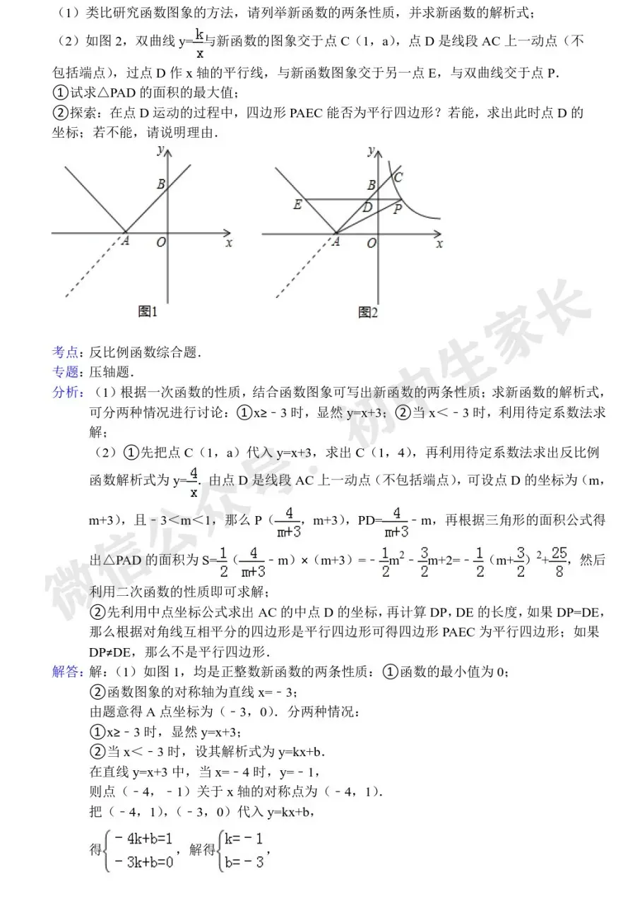 中考数学压轴题60道(解析版),今年极有可能考到!(可下载打印) 第25张
