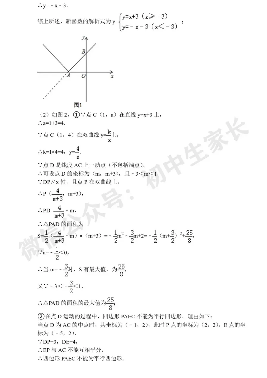 中考数学压轴题60道(解析版),今年极有可能考到!(可下载打印) 第26张