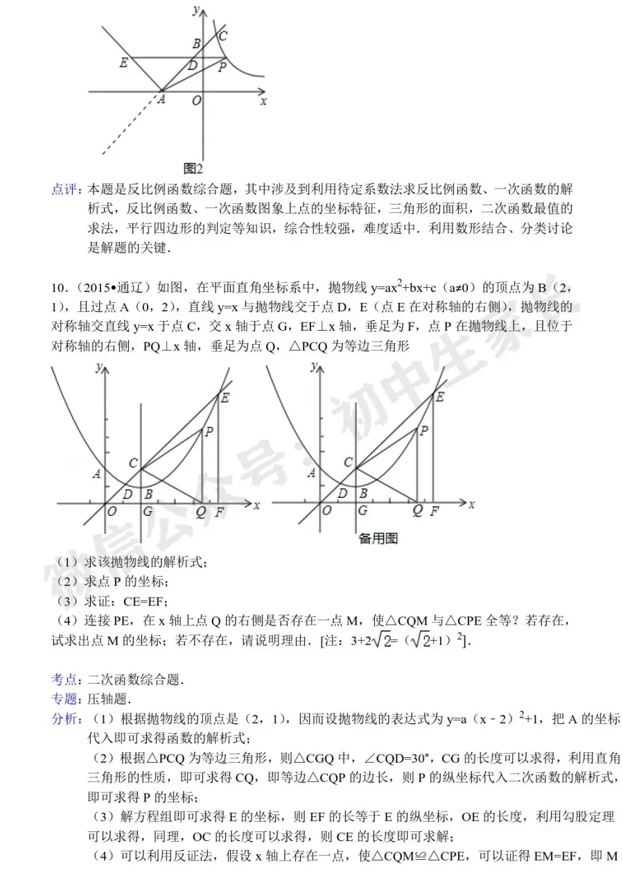 中考数学压轴题60道(解析版),今年极有可能考到!(可下载打印) 第27张