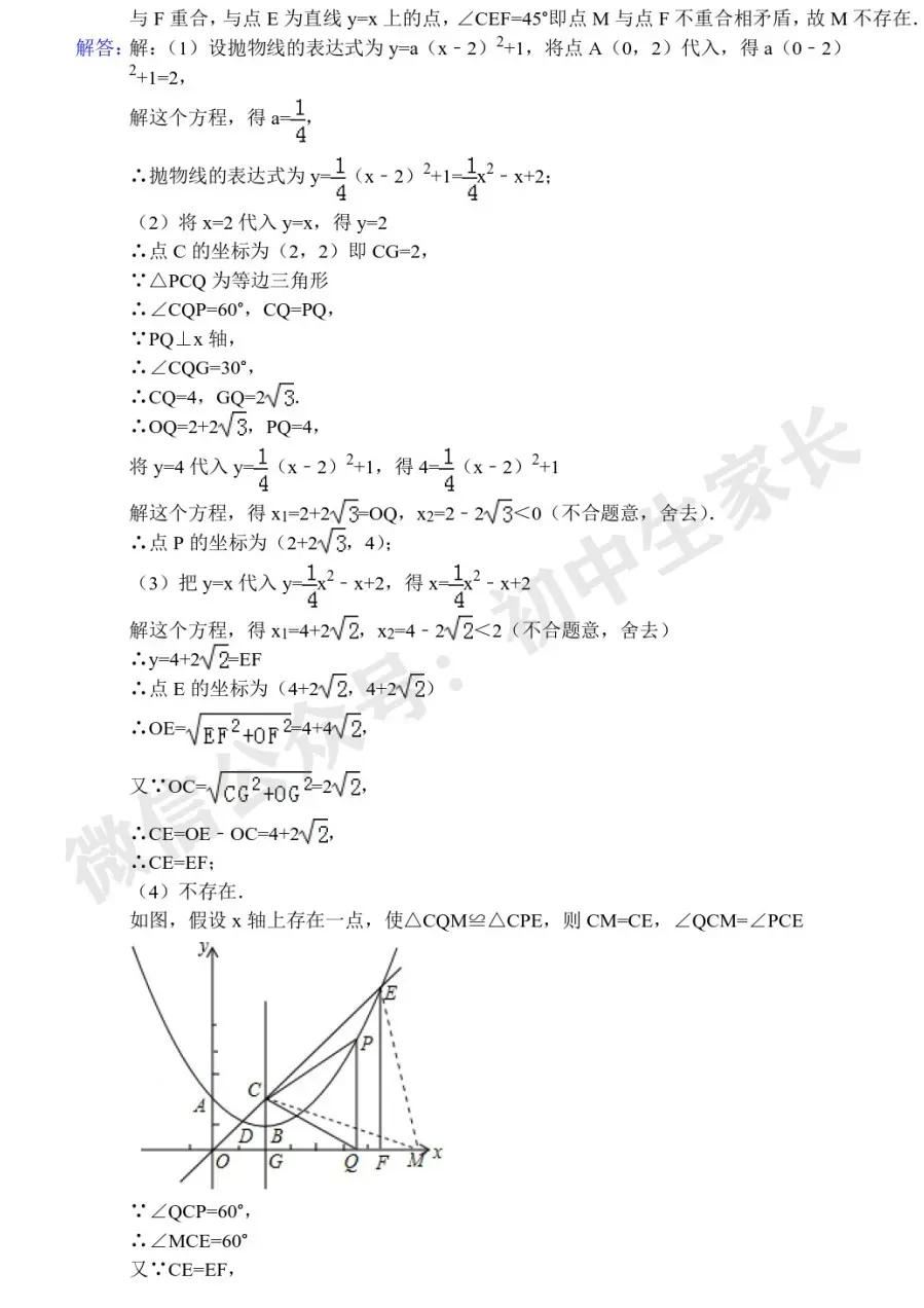 中考数学压轴题60道(解析版),今年极有可能考到!(可下载打印) 第28张