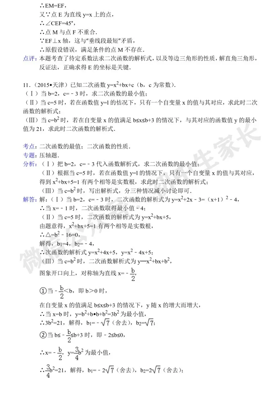 中考数学压轴题60道(解析版),今年极有可能考到!(可下载打印) 第29张