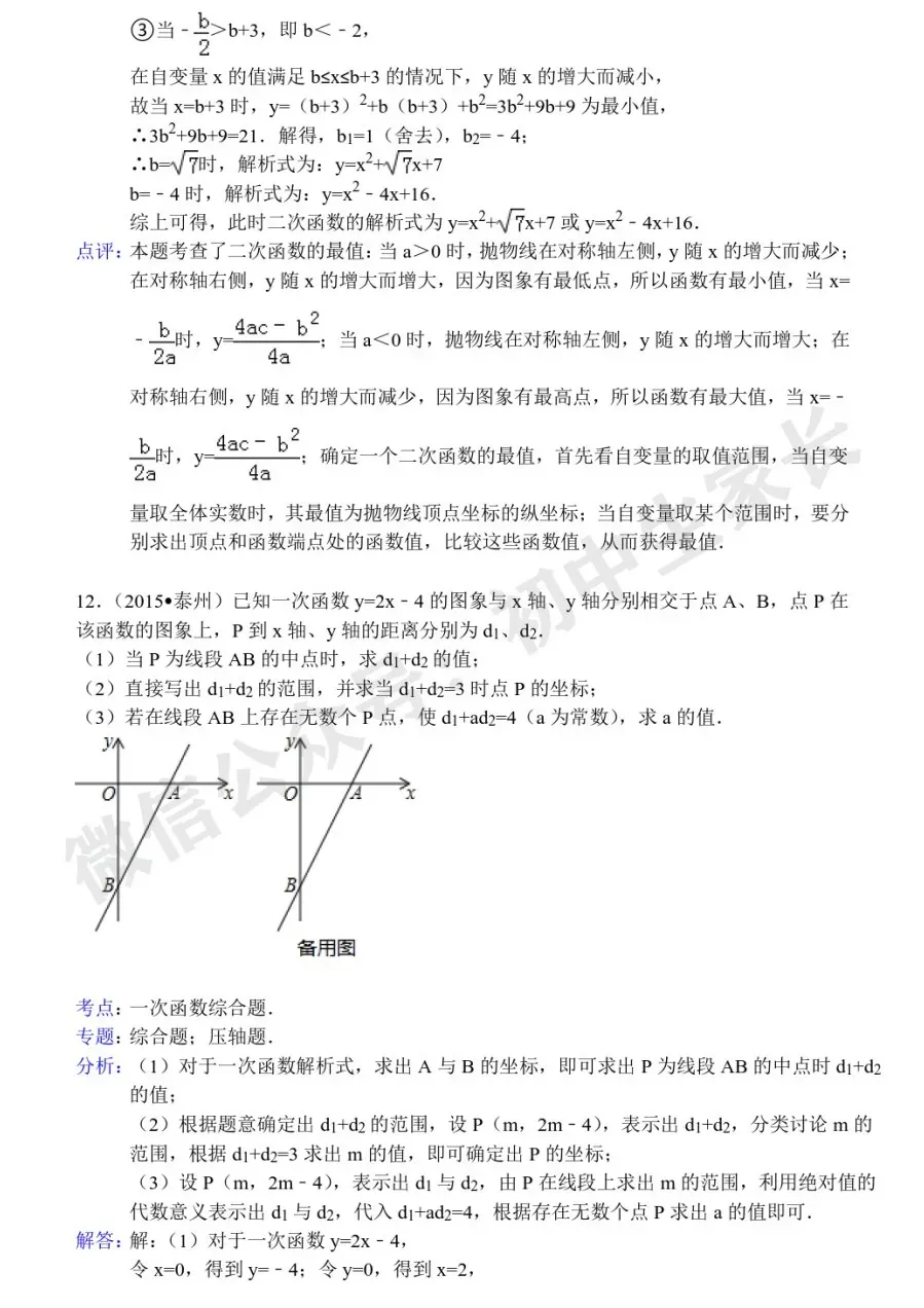 中考数学压轴题60道(解析版),今年极有可能考到!(可下载打印) 第30张