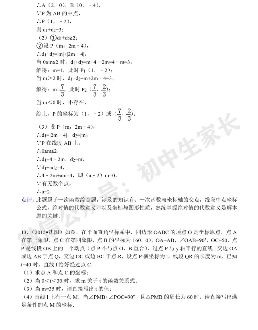 中考数学压轴题60道(解析版),今年极有可能考到!(可下载打印) 第31张