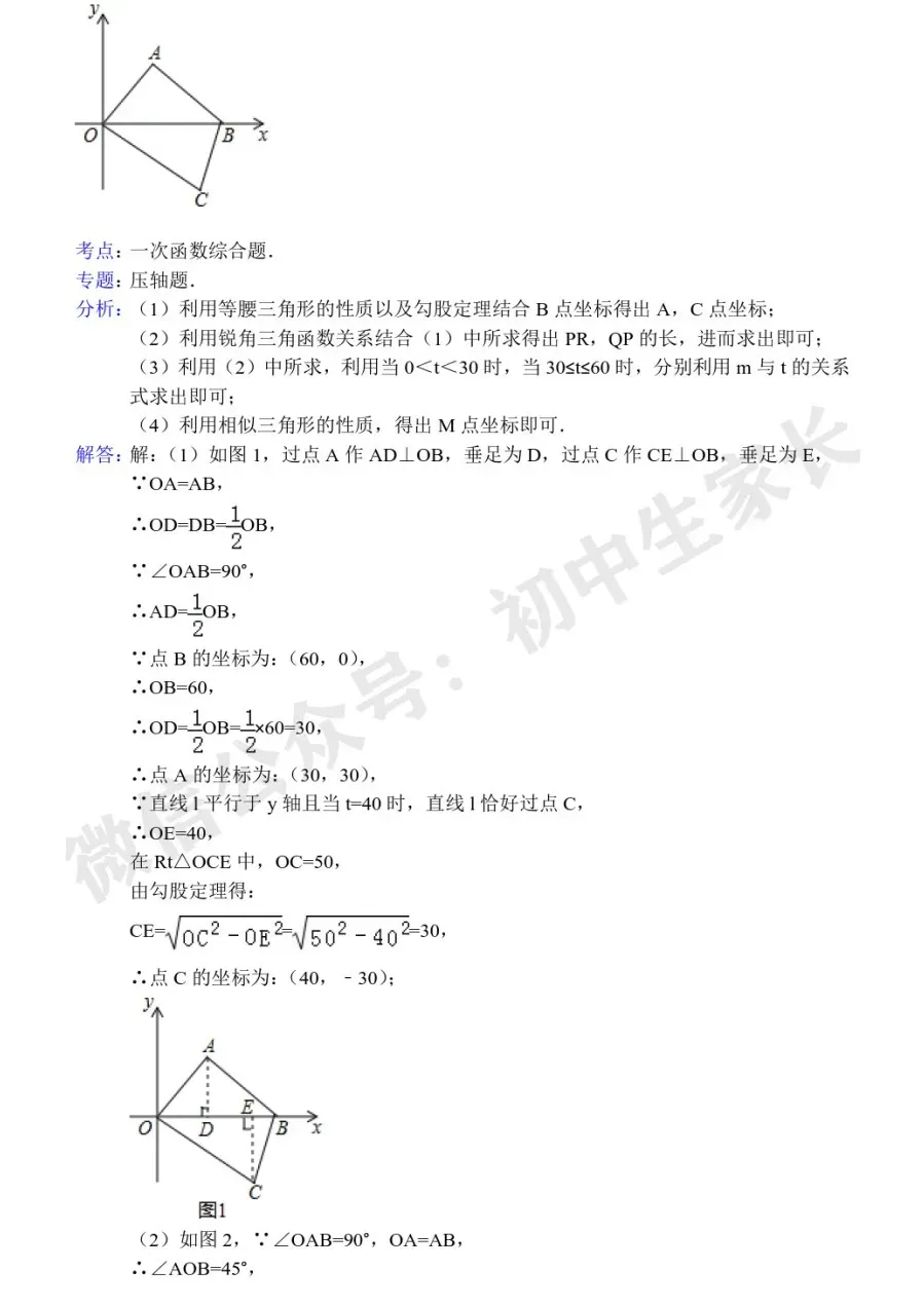 中考数学压轴题60道(解析版),今年极有可能考到!(可下载打印) 第32张
