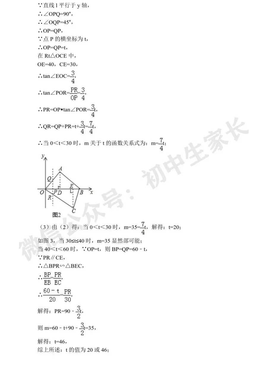 中考数学压轴题60道(解析版),今年极有可能考到!(可下载打印) 第33张