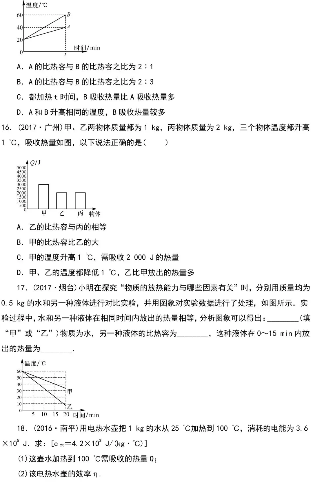 中考物理知识点梳理+考点精练+重难点突破 第50张