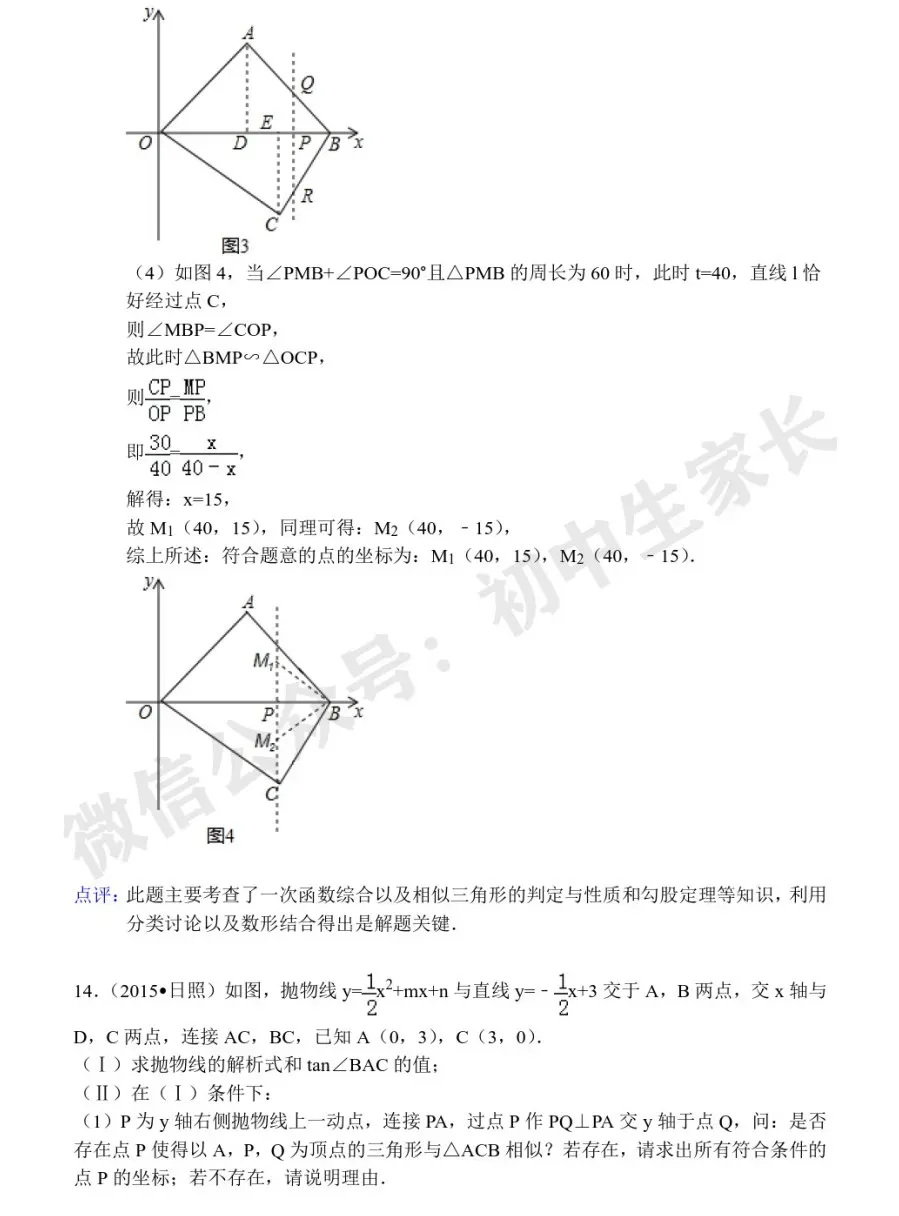 中考数学压轴题60道(解析版),今年极有可能考到!(可下载打印) 第34张