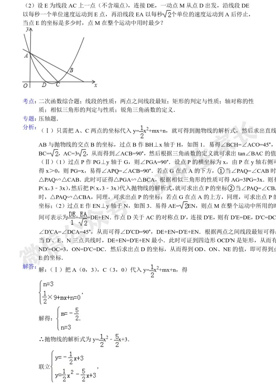 中考数学压轴题60道(解析版),今年极有可能考到!(可下载打印) 第35张