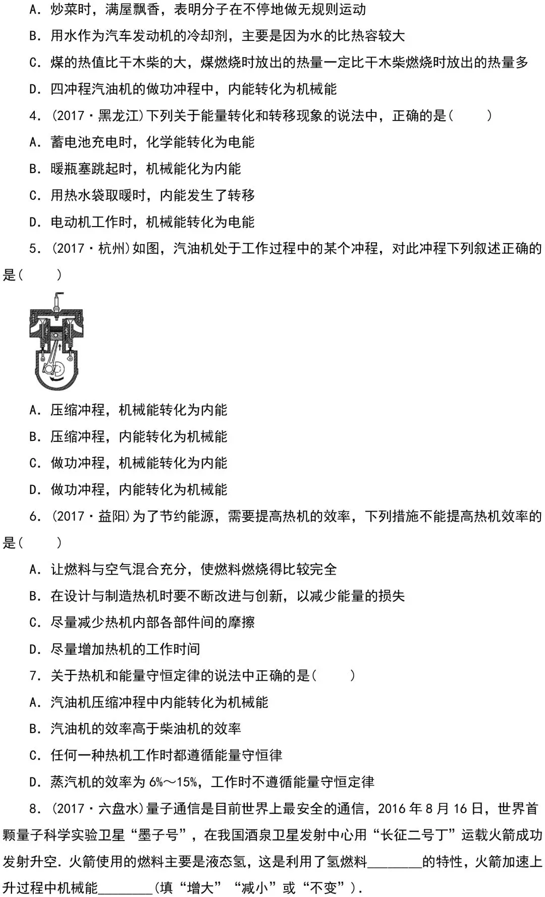 中考物理知识点梳理+考点精练+重难点突破 第54张