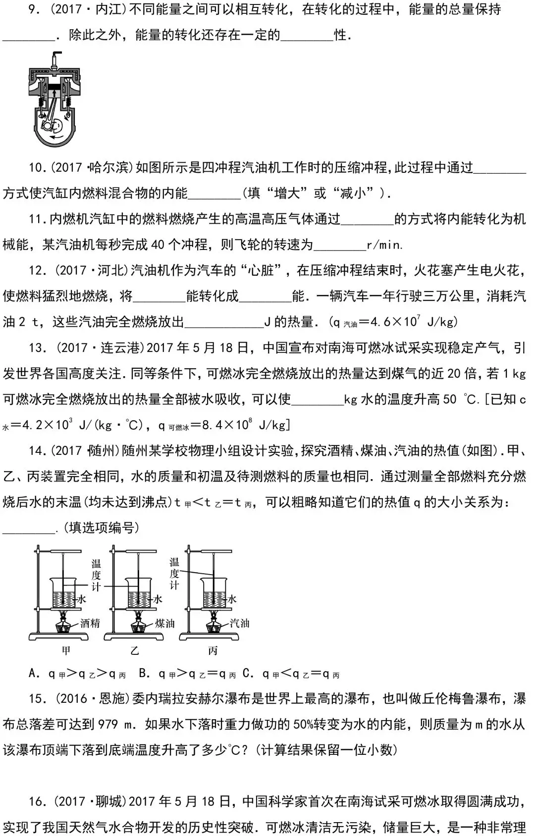 中考物理知识点梳理+考点精练+重难点突破 第55张