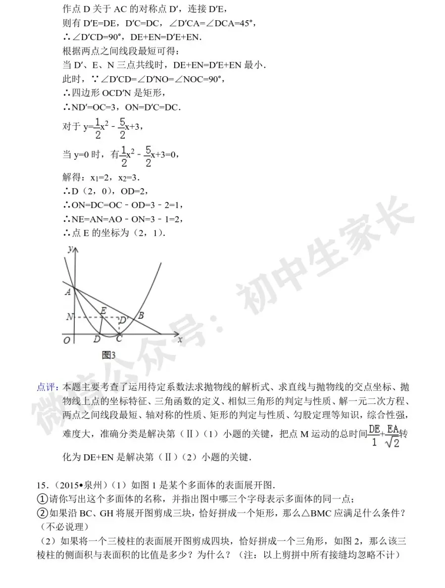中考数学压轴题60道(解析版),今年极有可能考到!(可下载打印) 第38张