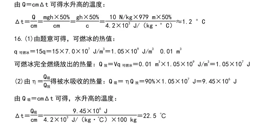 中考物理知识点梳理+考点精练+重难点突破 第57张