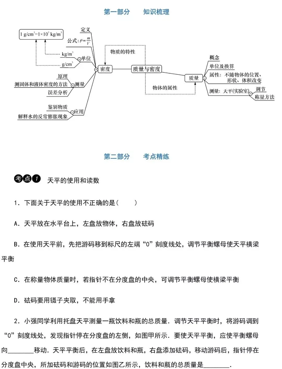 中考物理知识点梳理+考点精练+重难点突破 第58张