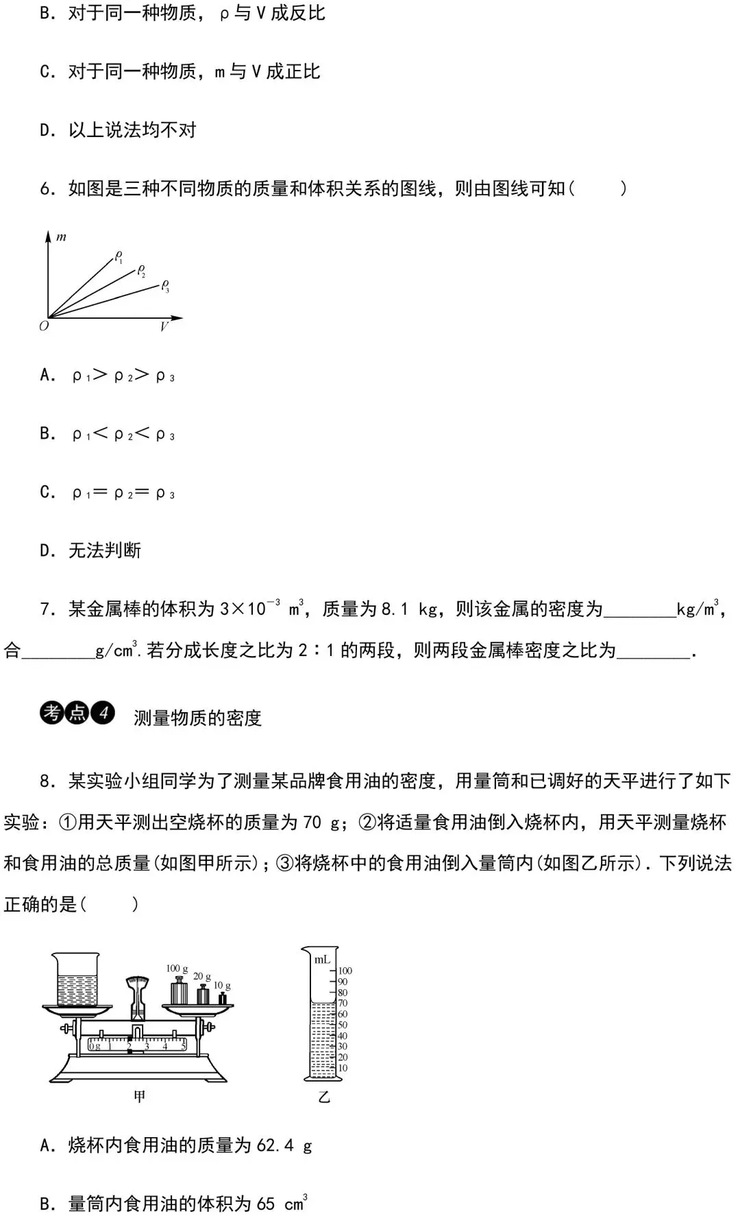 中考物理知识点梳理+考点精练+重难点突破 第60张