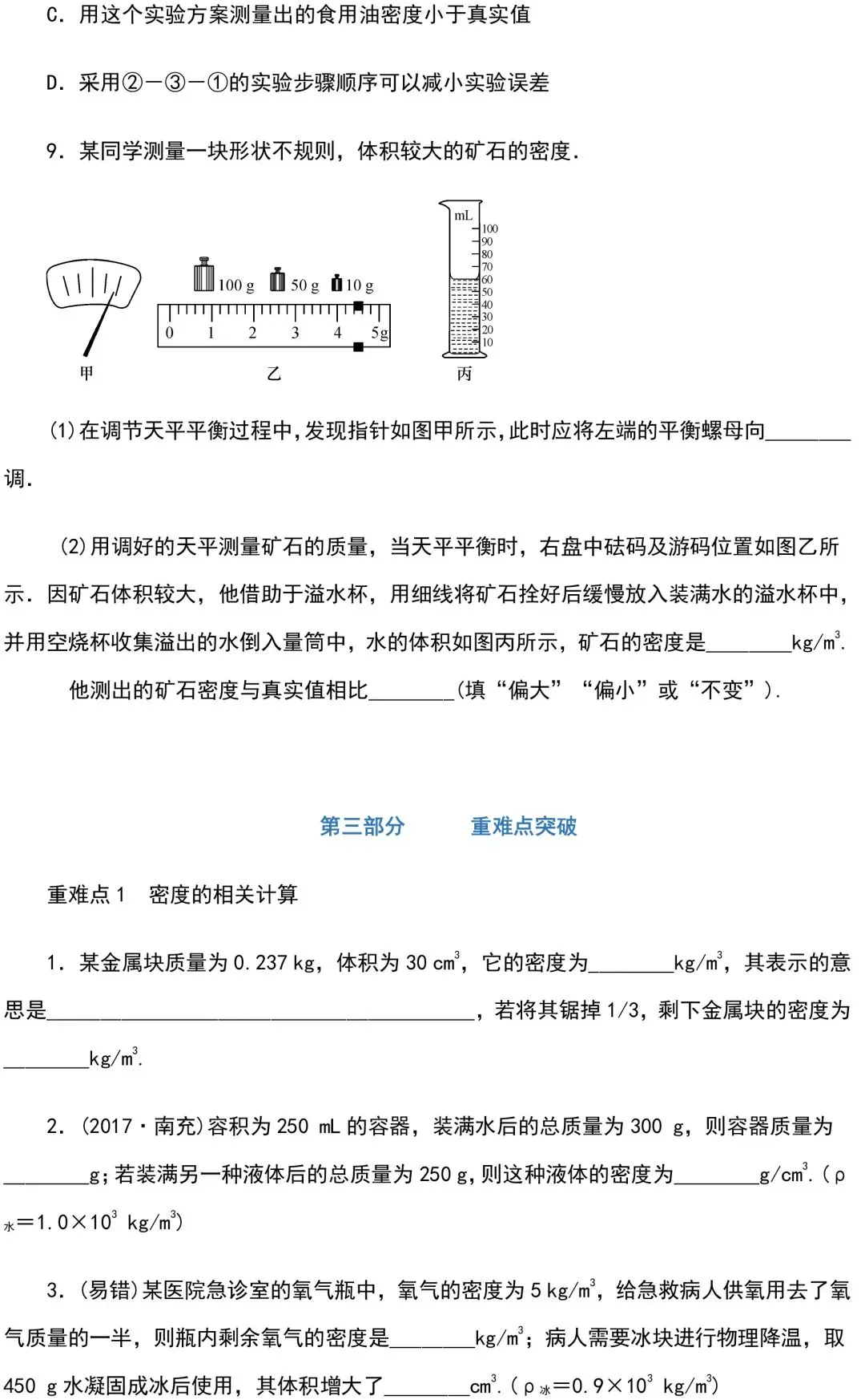中考物理知识点梳理+考点精练+重难点突破 第61张