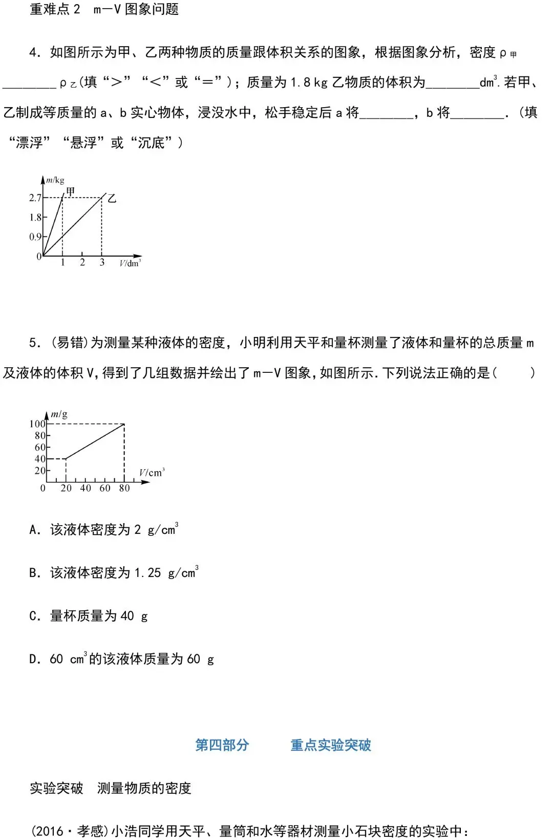 中考物理知识点梳理+考点精练+重难点突破 第62张