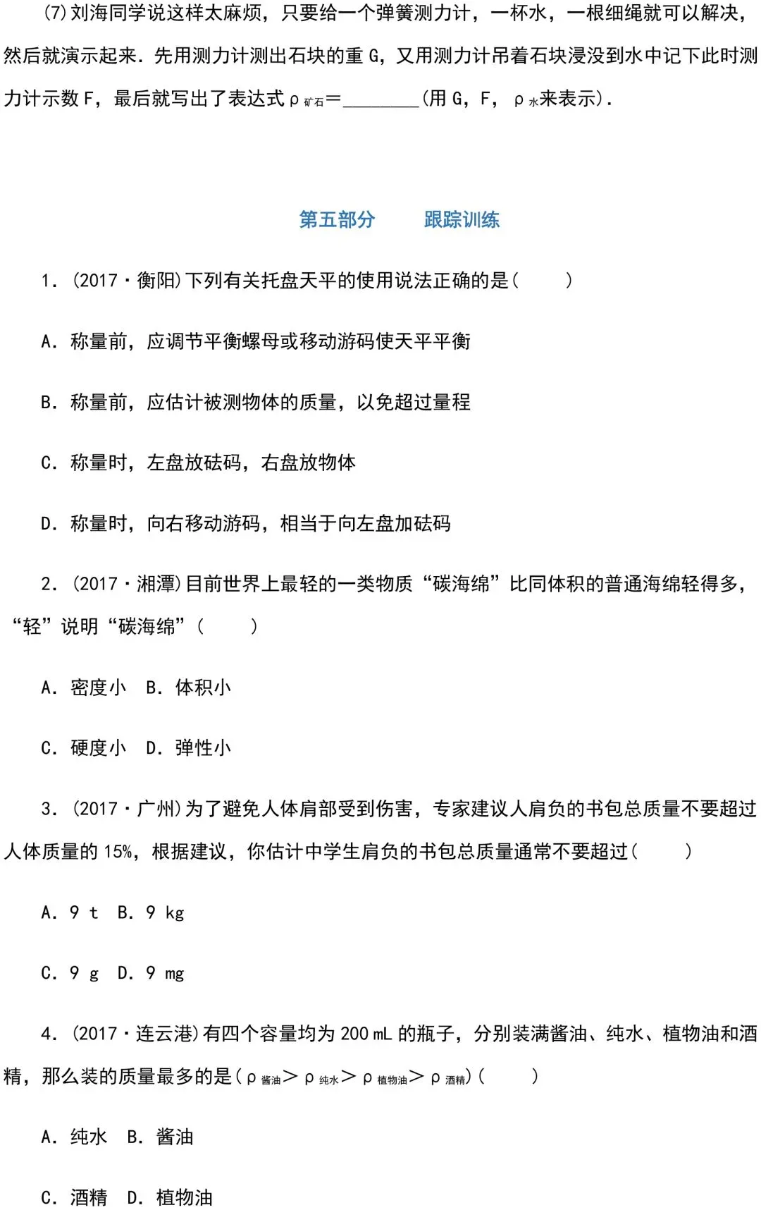 中考物理知识点梳理+考点精练+重难点突破 第64张