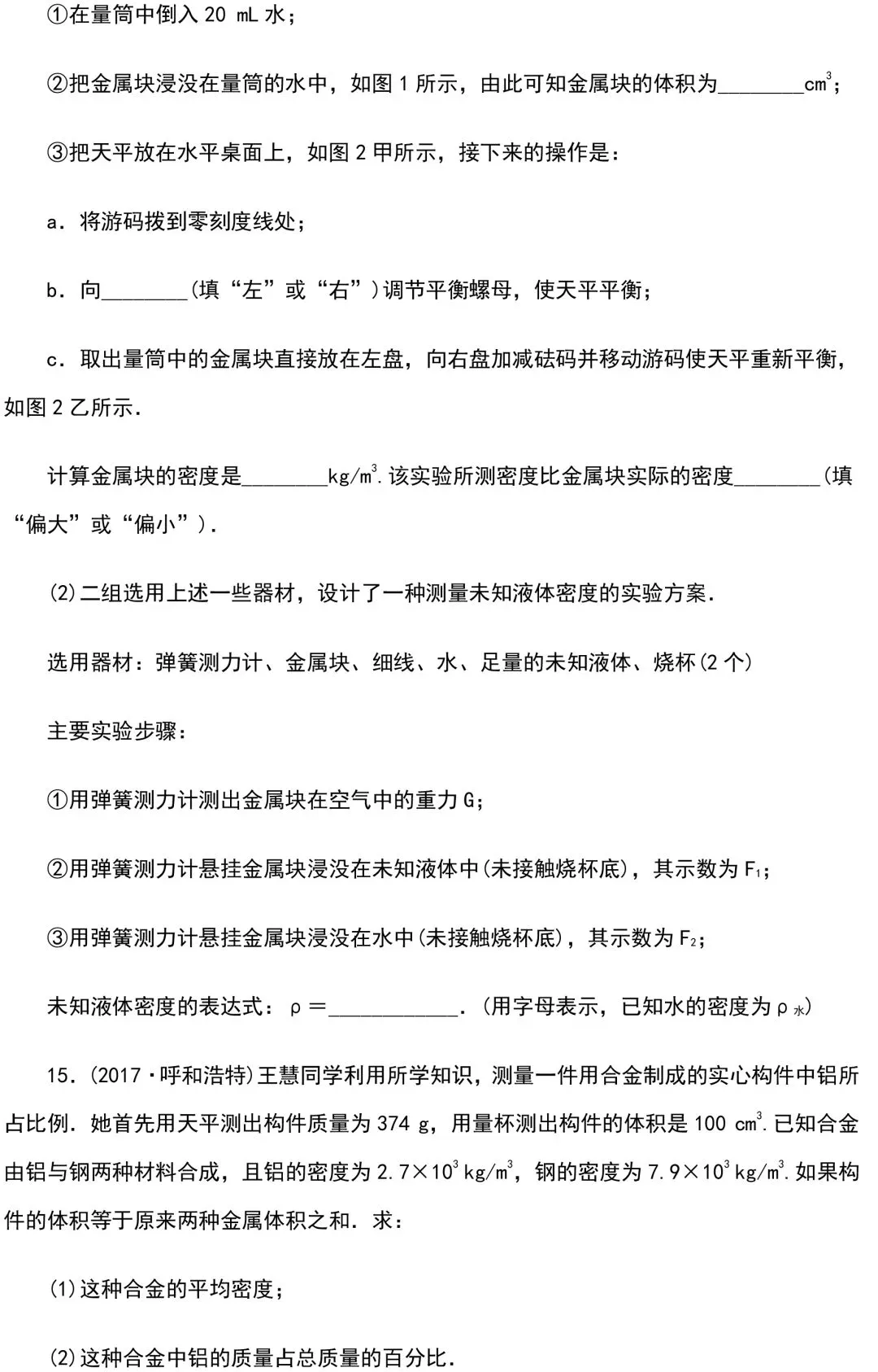 中考物理知识点梳理+考点精练+重难点突破 第68张