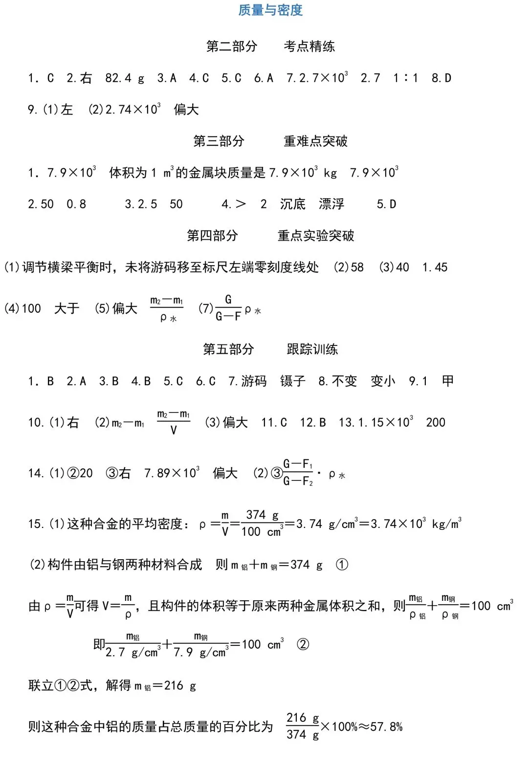 中考物理知识点梳理+考点精练+重难点突破 第69张