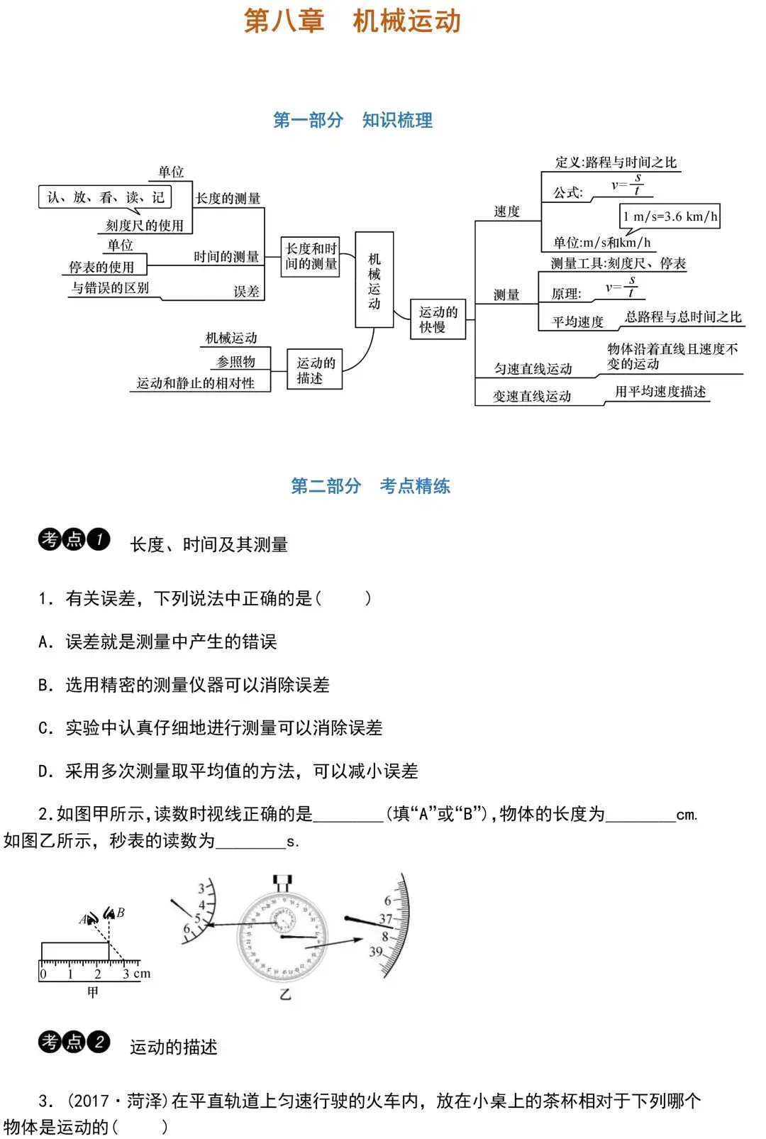 中考物理知识点梳理+考点精练+重难点突破 第70张