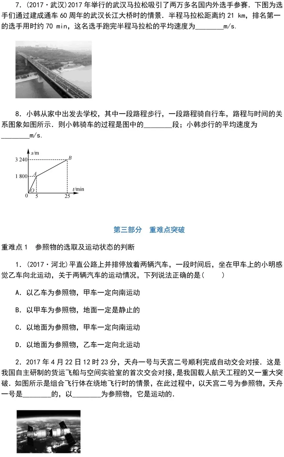 中考物理知识点梳理+考点精练+重难点突破 第72张