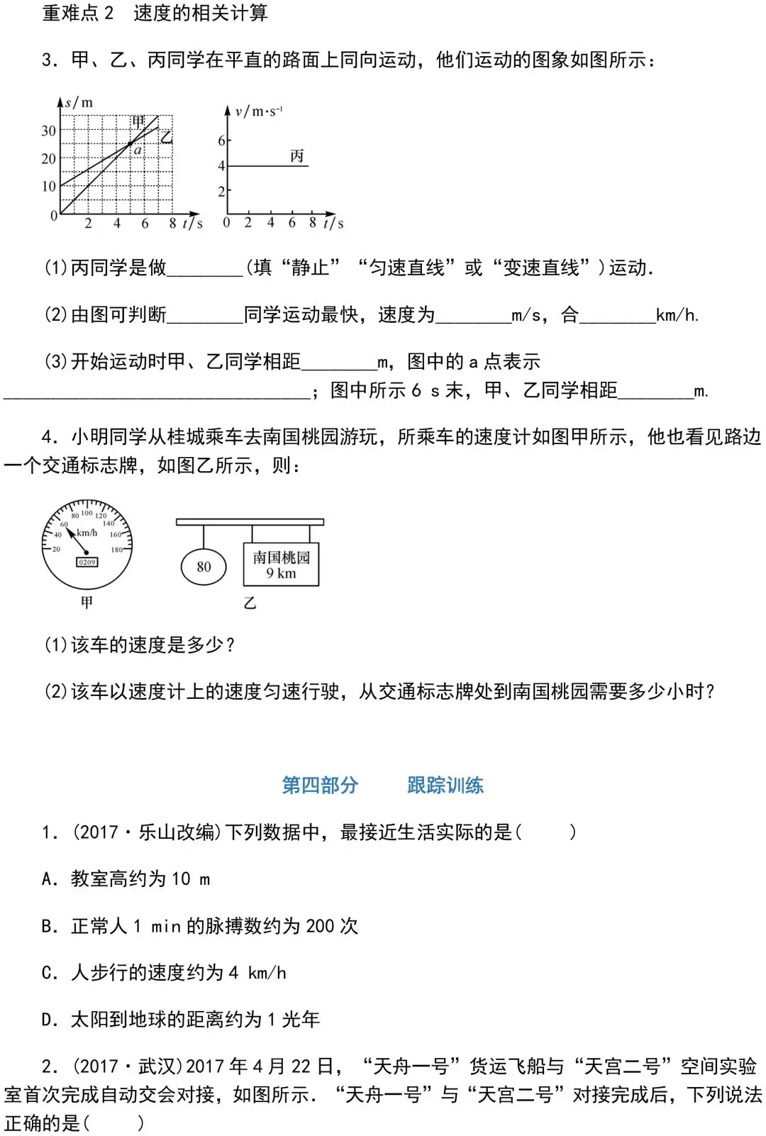中考物理知识点梳理+考点精练+重难点突破 第73张