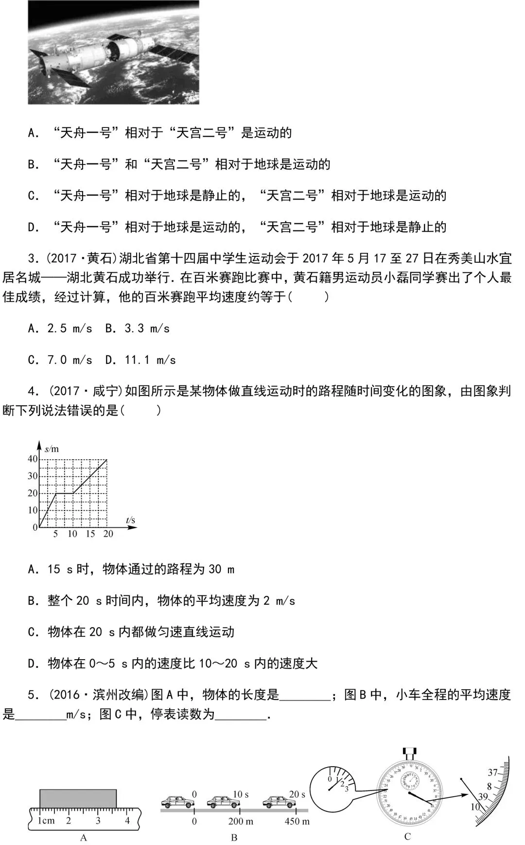 中考物理知识点梳理+考点精练+重难点突破 第74张