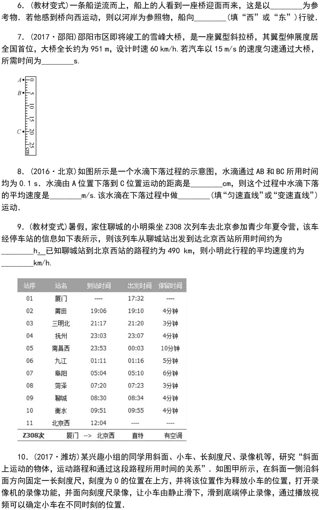 中考物理知识点梳理+考点精练+重难点突破 第75张