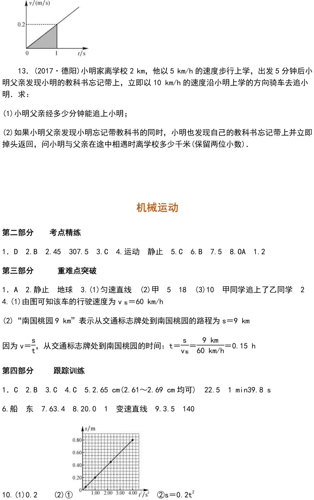 中考物理知识点梳理+考点精练+重难点突破 第77张