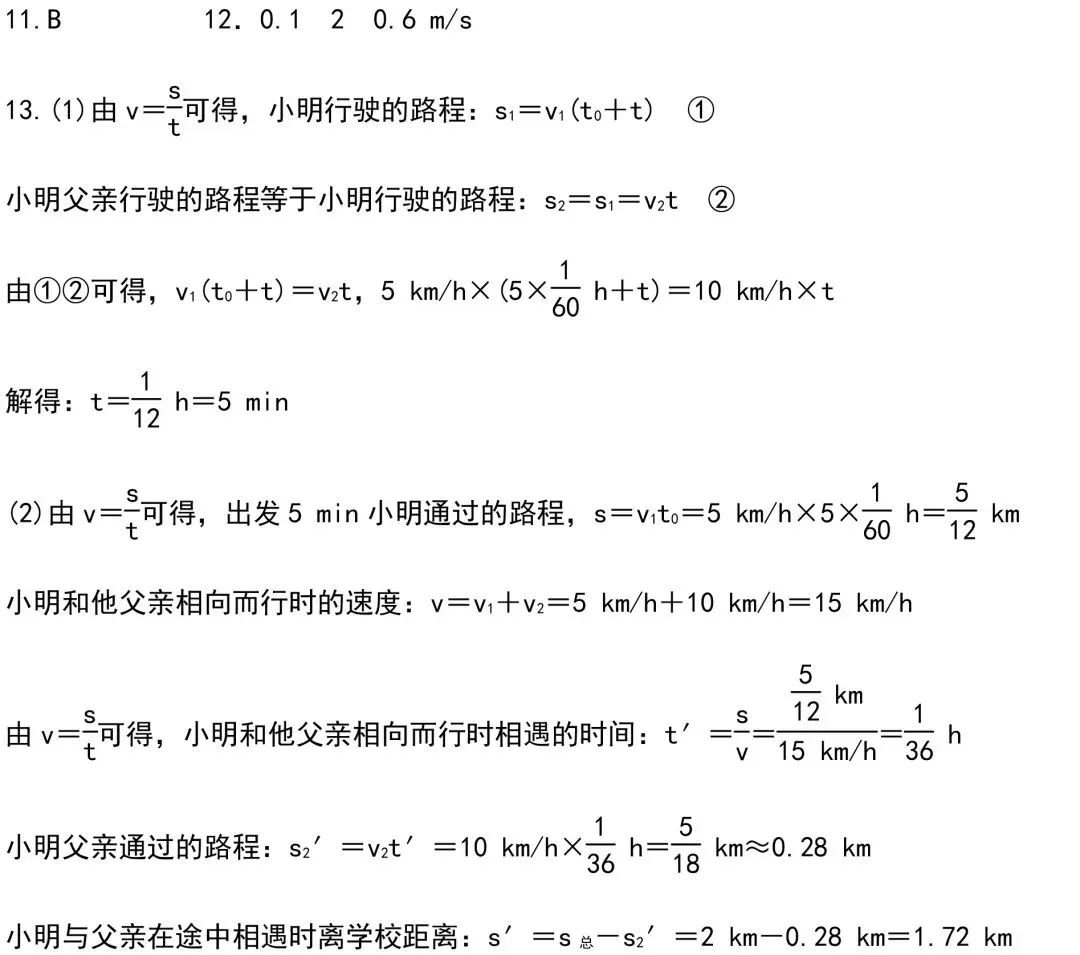 中考物理知识点梳理+考点精练+重难点突破 第78张