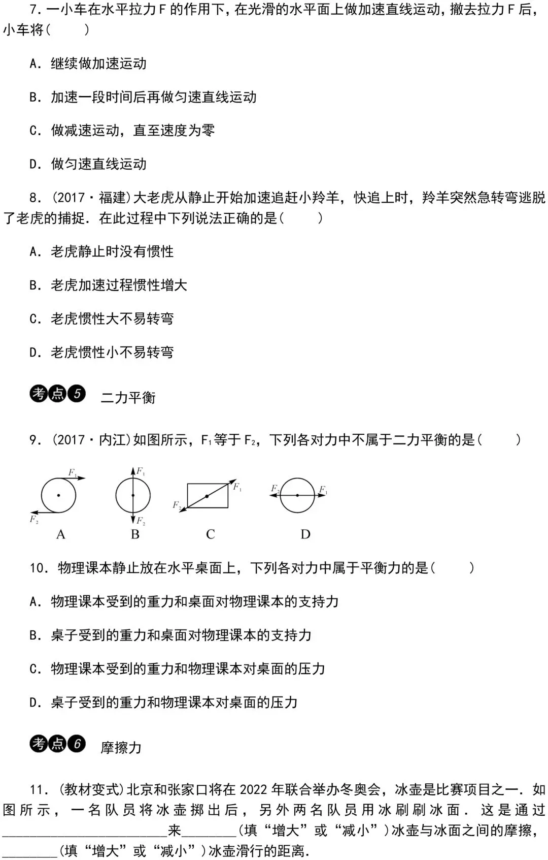 中考物理知识点梳理+考点精练+重难点突破 第81张