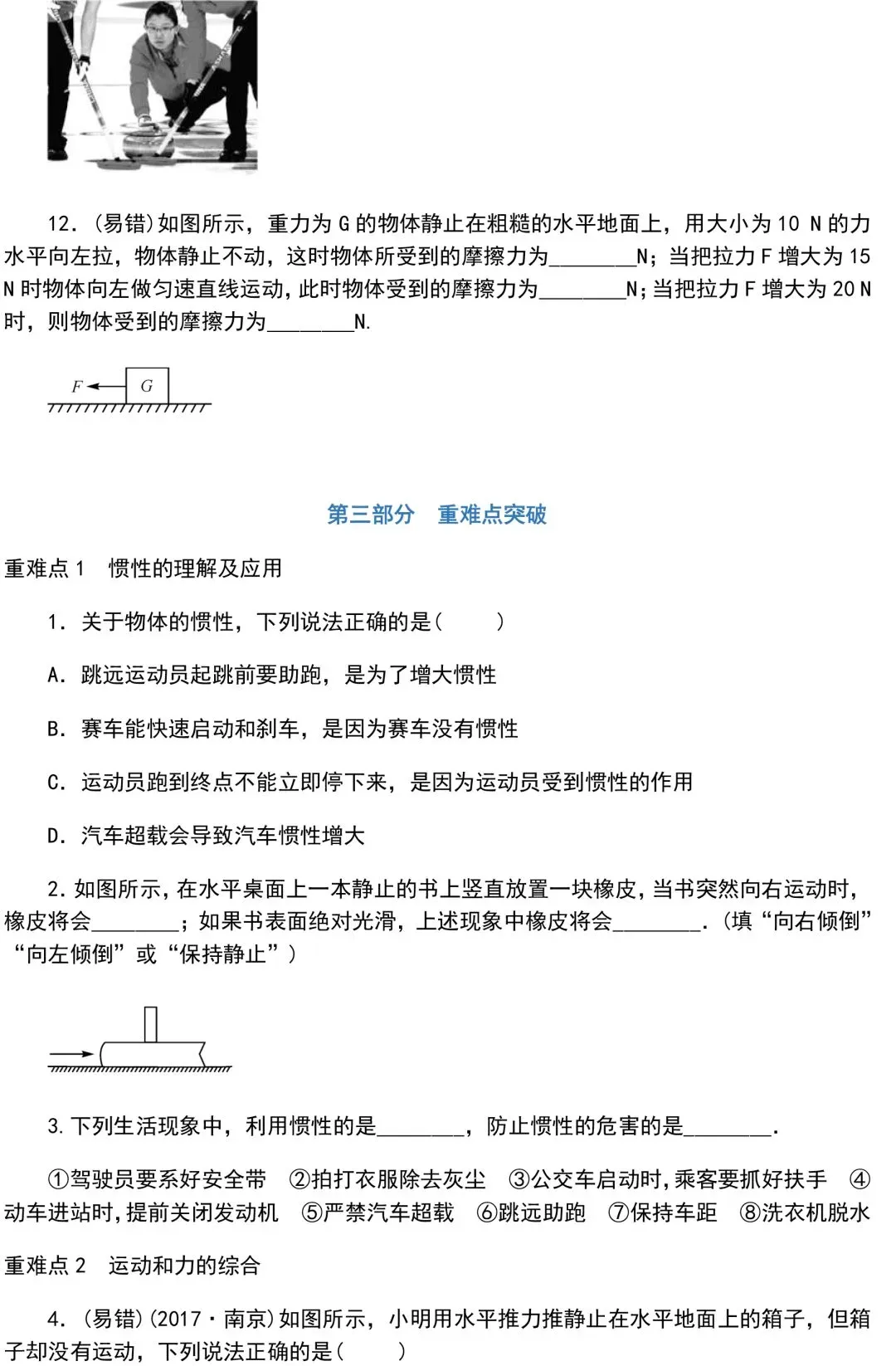 中考物理知识点梳理+考点精练+重难点突破 第82张