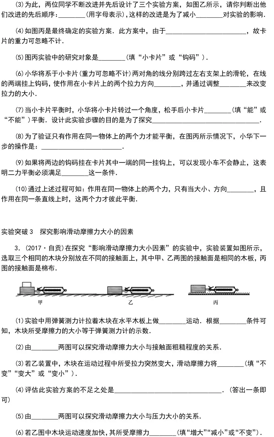 中考物理知识点梳理+考点精练+重难点突破 第85张