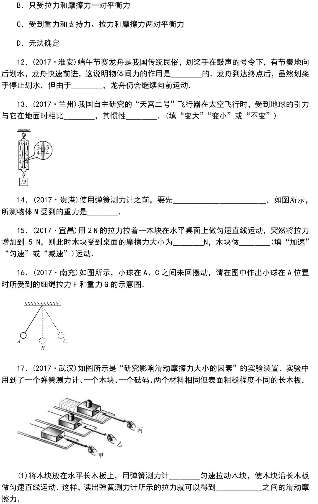 中考物理知识点梳理+考点精练+重难点突破 第89张