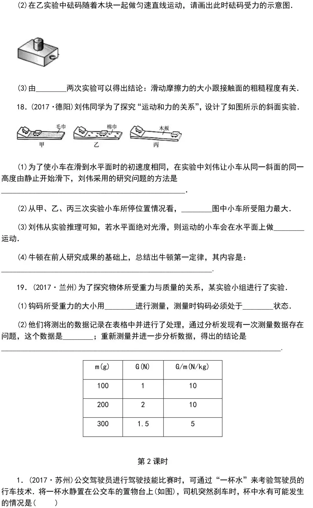 中考物理知识点梳理+考点精练+重难点突破 第90张
