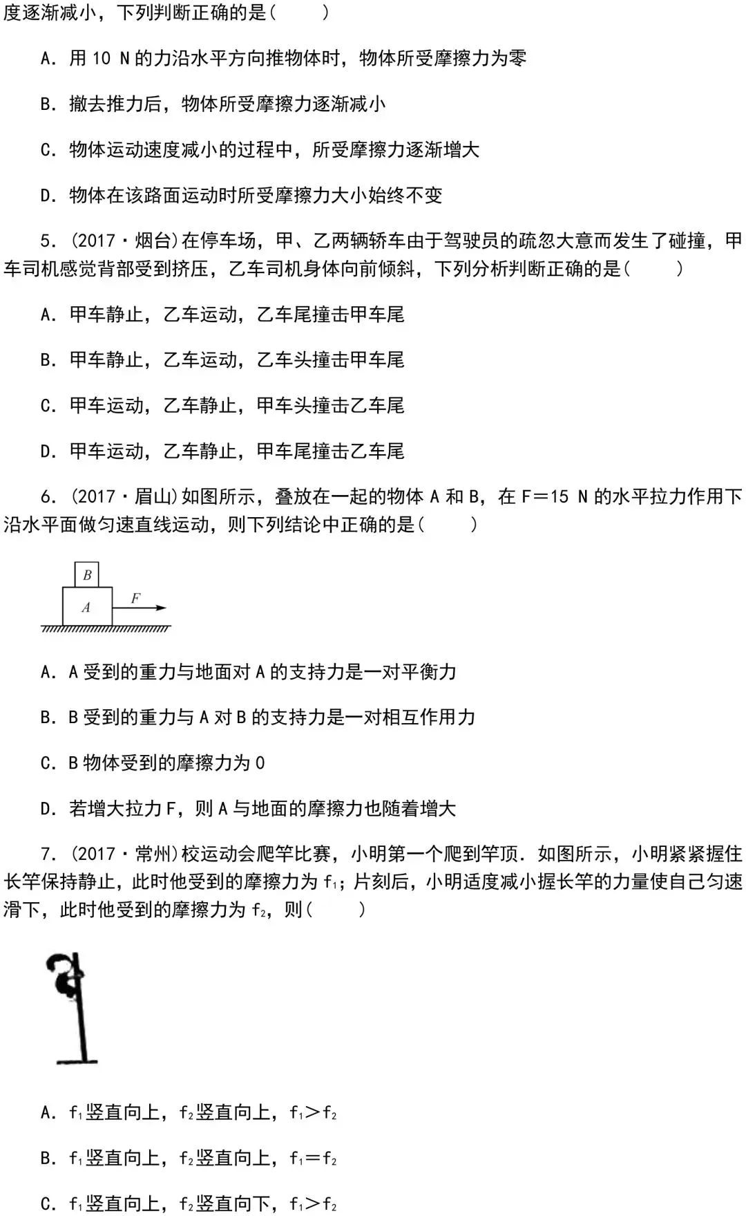 中考物理知识点梳理+考点精练+重难点突破 第92张