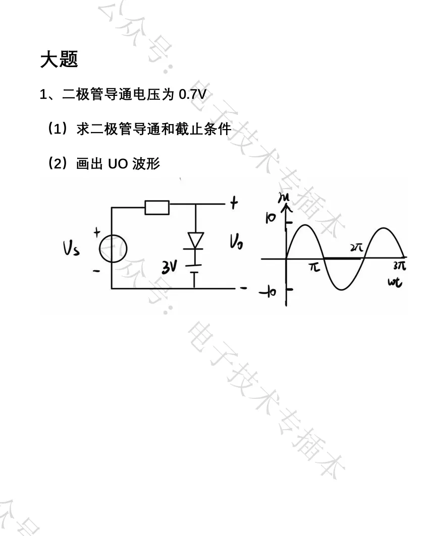 26年电子技术基础真题回忆 第6张