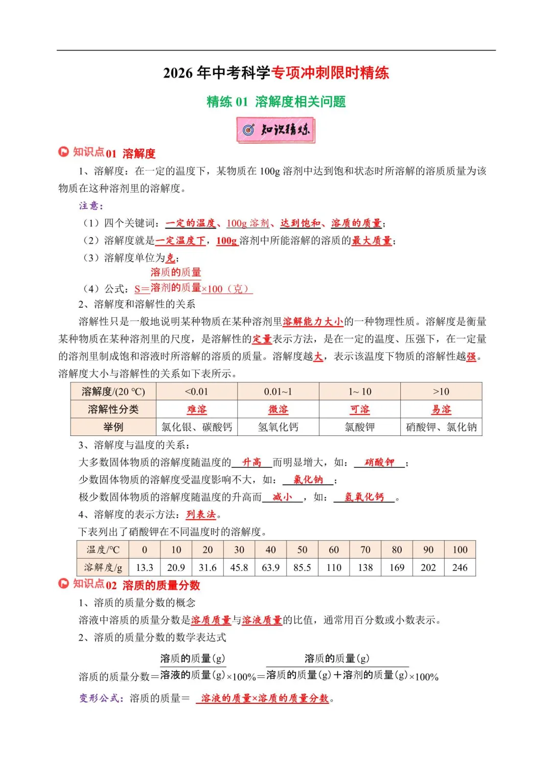 2026浙江中考科学专项冲刺(附解析) 第2张