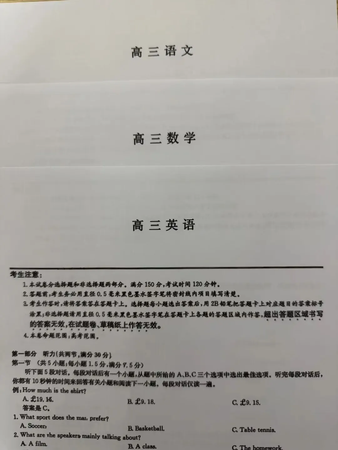 【试卷+解析】2026届九师联盟高三3月联考教学质量检测全科汇总! 第5张