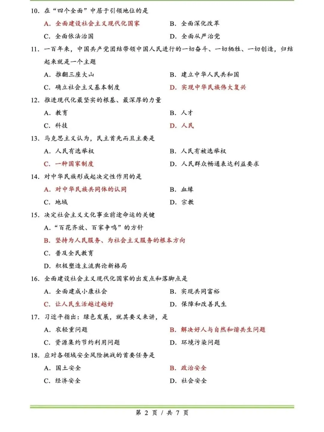 2026年广东专升本《政治》&《英语》真题 第2张