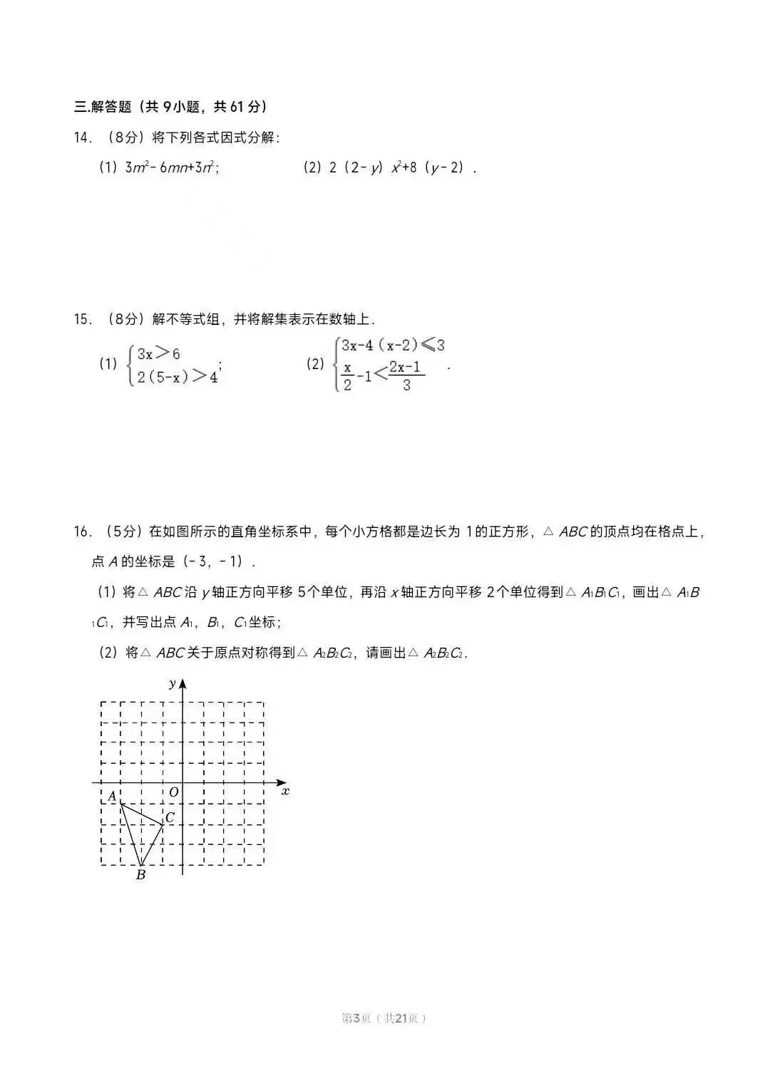 八年级往年下第一次月考试卷汇总(北师大版) 第17张