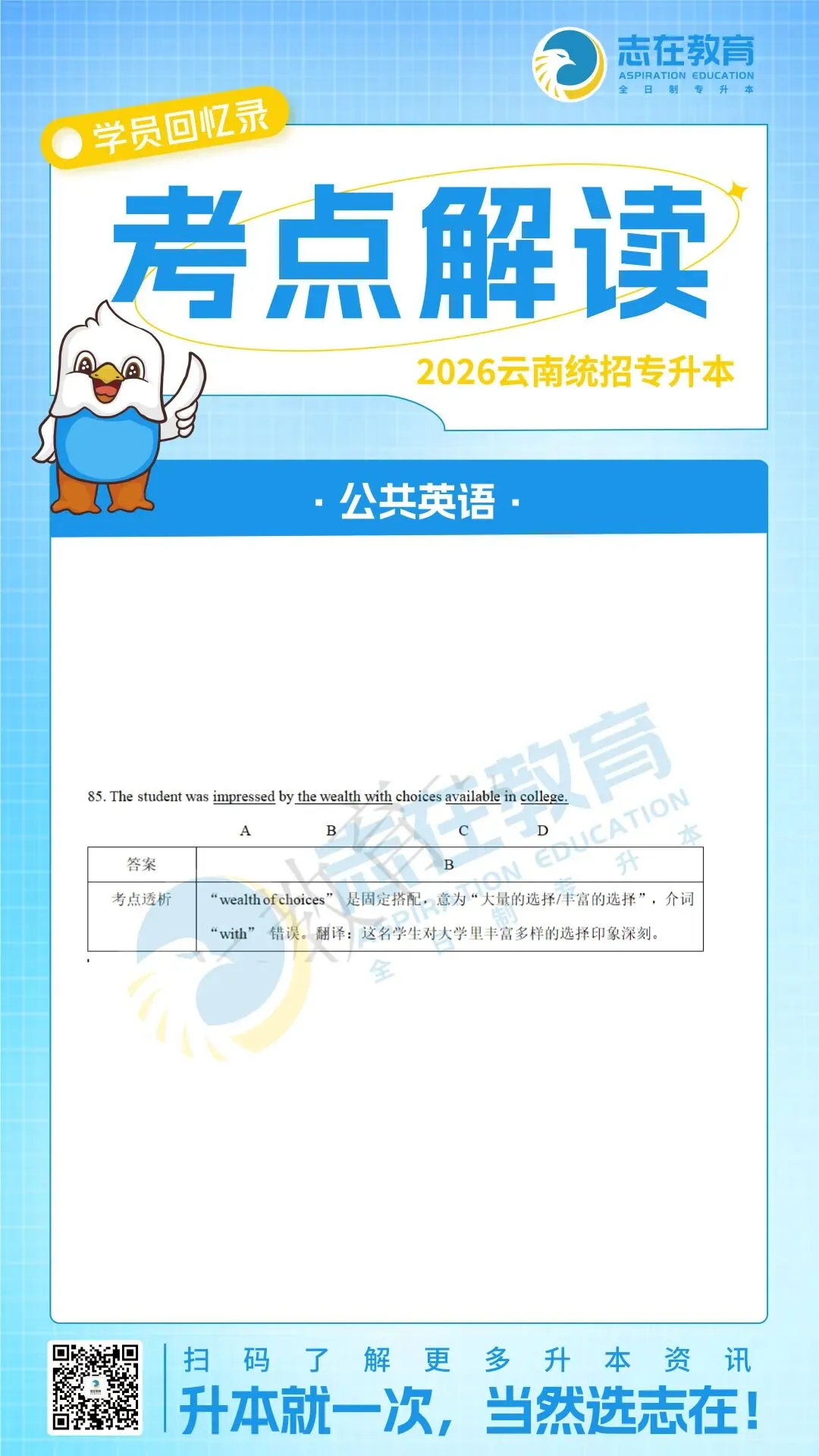 【考点解读】2026年云南专升本真题考点解读 第8张