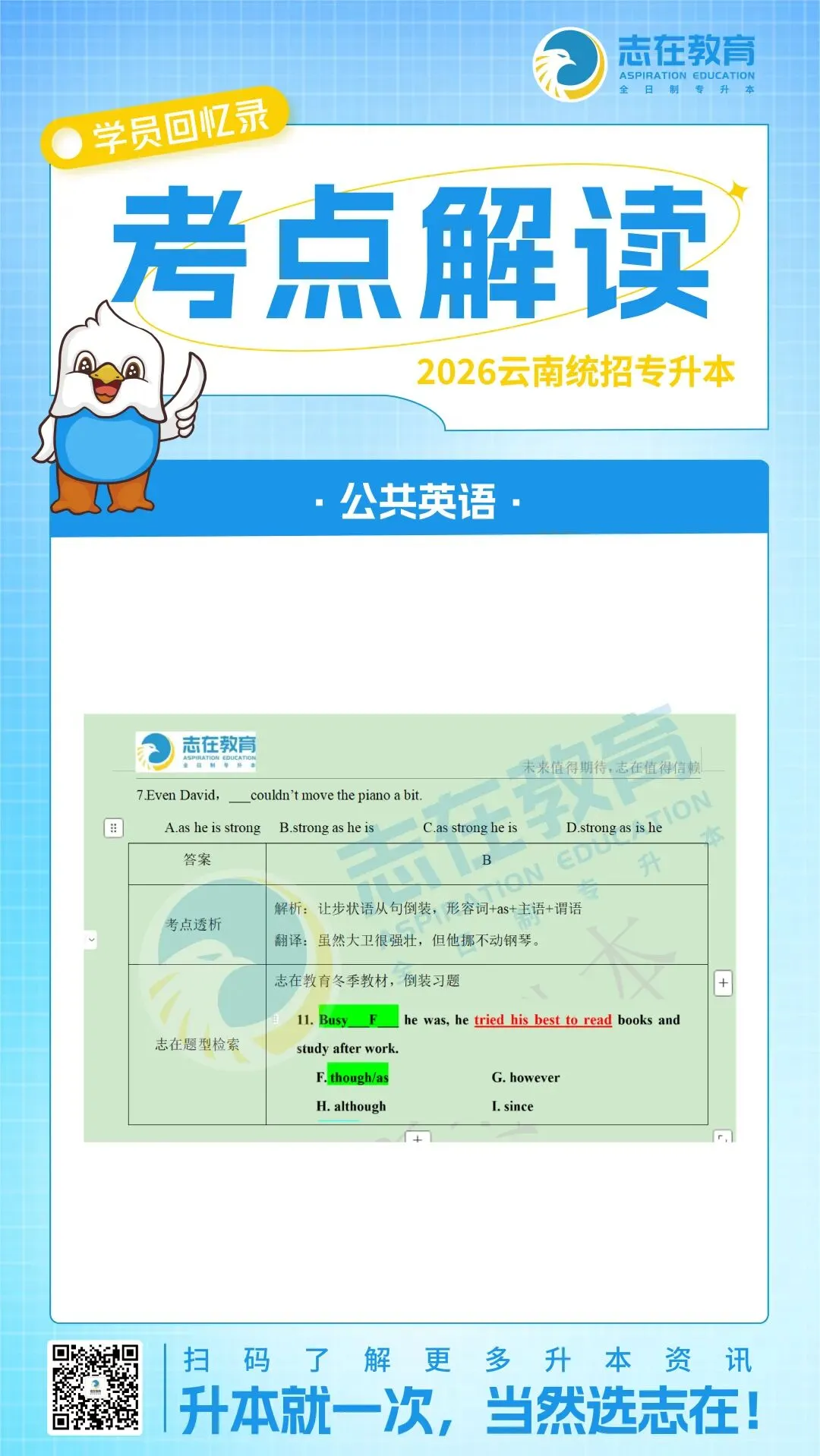 【考点解读】2026年云南专升本真题考点解读 第9张
