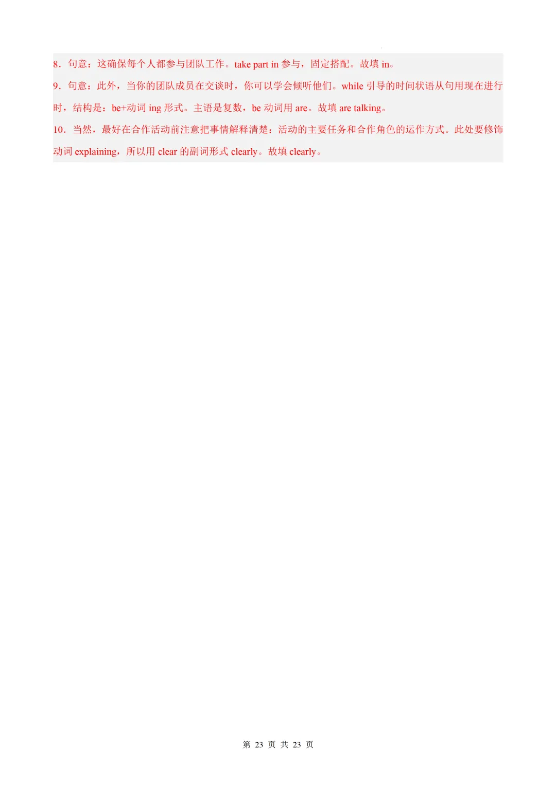 语法填空15篇(江苏专用)(中考真题+中考模拟)— 2026江苏中考英语 第35张