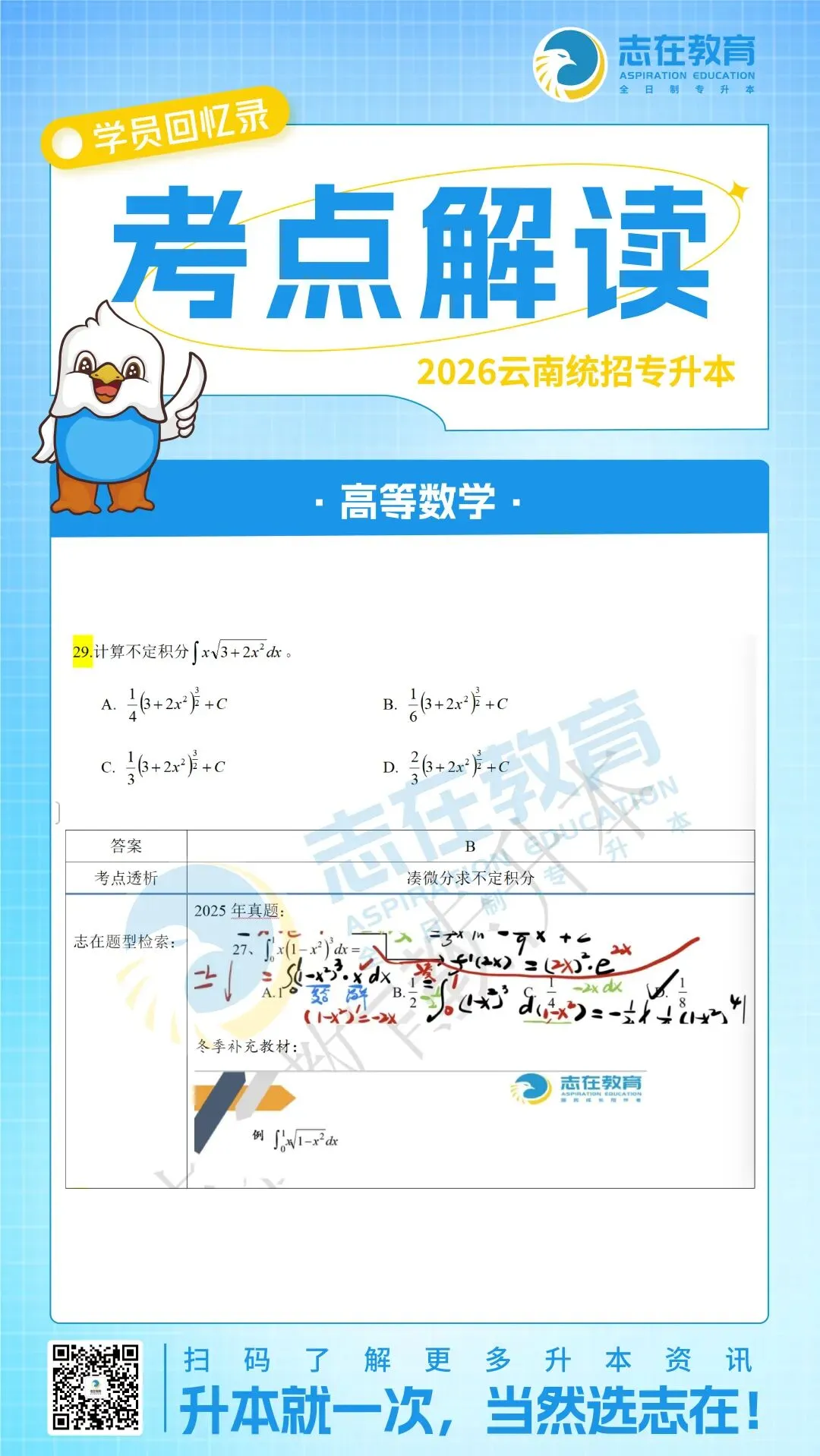 【考点解读】2026年云南专升本真题考点解读 第37张