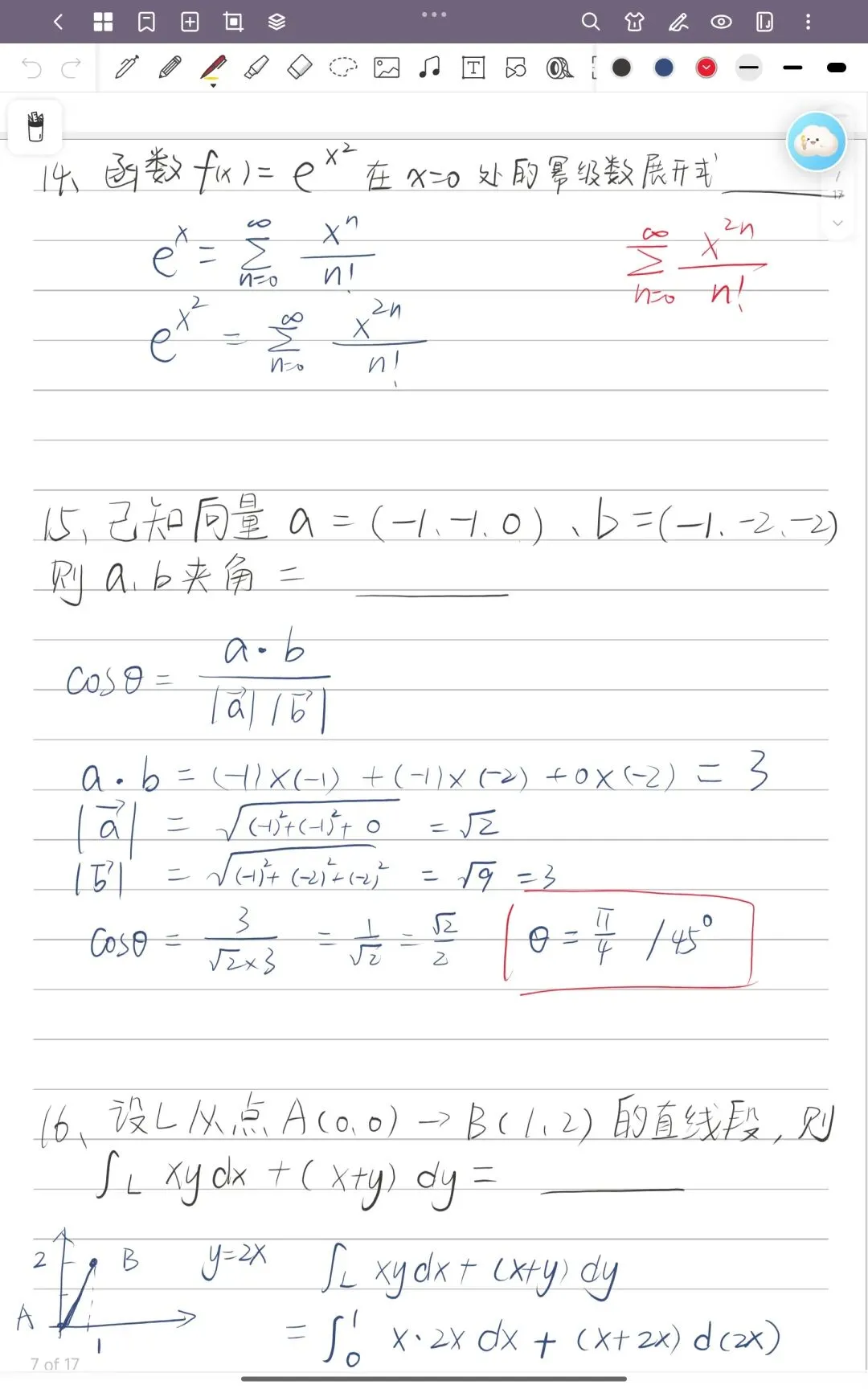26年广东专插本数学专业综合真题 第6张
