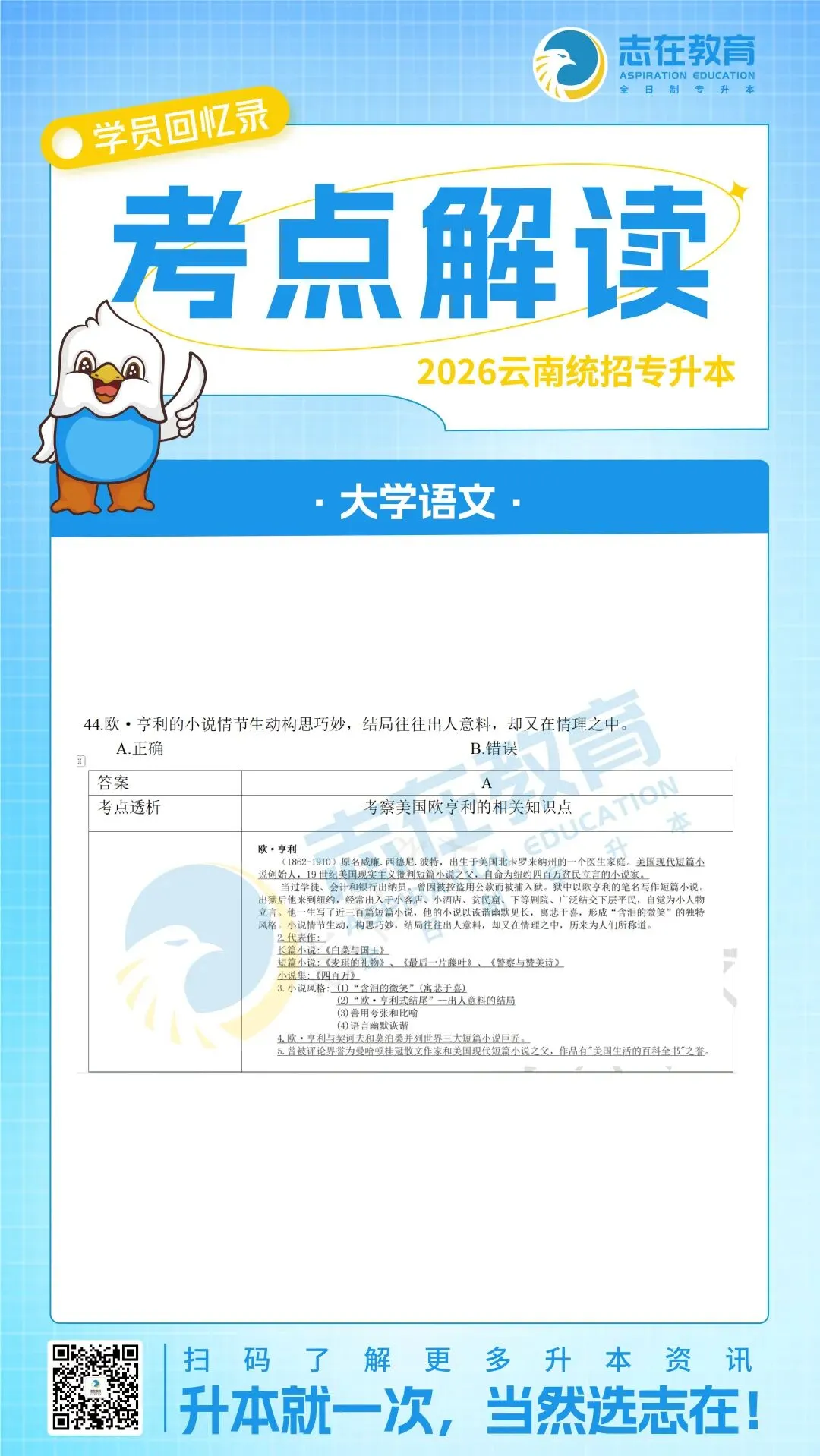 【考点解读】2026年云南专升本真题考点解读 第38张